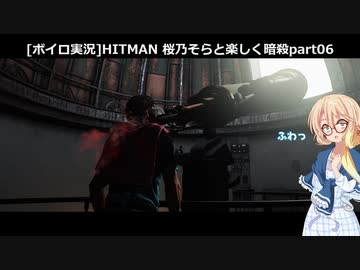 [ボイロ実況]HITMAN 桜乃そらと楽しく暗殺 part06 サピエンツァ~サイレントアサシン~