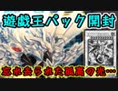 【遊戯王】セイヴァー強化だと思ったおっさんの心を返して!! 【DAWN OF MAJESTY】