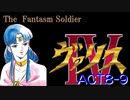 【ゆっくり】ヴァリス４（PCE CD-ROM2）[ACT8-9]