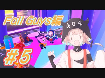 【Fall Guys】ONEだぞーー！！ARIA ON THE PLANETESだぞーーー！！！～Fall Guys編～ #5