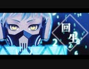 【MMDツイステ】回生【オルトメインシュラウド兄弟】