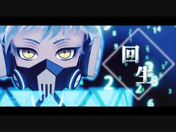 【MMDツイステ】回生【オルトメインシュラウド兄弟】