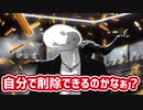 削除機能を見つけてしまった男【LicK切り抜き動画】