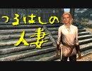 【Skyrim】スカイリムに百合ハーレムを作りたい 第37回【実況プレイ】