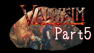 【Valheim】第10世界に秩序を取り戻す！漬物石の北欧神話サバイバル Part5【3人実況】
