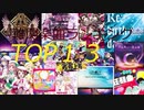 バンドリ　難関楽曲ランキングTOP13
