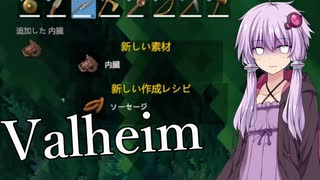 【Valheim】結月ゆかりが初見じゃないけど初見のようにヴァルヘイム8 櫂（かい）って言ってるけど櫓（ろ）が正しいかも【VOICEROID実況】