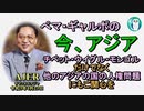「チベット・ウイグル・モンゴルだけでなく他のアジアの国の人権問題にもご関心を」ぺマギャルポ AJER2021.4.23(3)