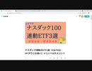 ナスダック連動のETF3選!!メリット&デメリット【S＆P500・NYダウとの違い】