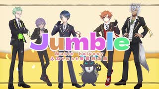 【人力twst学年別企画】J|u|m|b|l|e【NRC1】