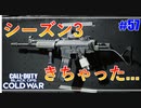 投稿までに、シーズン3が来てしまった者です。。。｜Krig6【CoD:BOCW実況】part57
