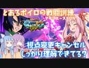 【EXVSMBON】とあるボイロの戦闘訓練-マキオン-『視点変更キャンセルは正義！』【VOICEROID実況】