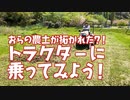 ちっちゃいトラクターで初めての耕うん