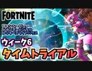 【牛さんGAMES】ウィーク6クエスト”水泳トライアル、ファンシービュー、レインボウレンタル、ロッキーズライトハウス”【Fortnite】【フォートナイト】