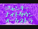 【松田っぽいよ】ジャンキーナイトタウンオーケストラ【UTAUカバー】