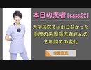 本日の患者[case.32] - 大学病院では治らなかった重度の歯周病患者さんの２年間での変化 -【会員限定】