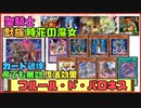 【遊戯王ads】フルール・ド・バロネス