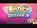 【カービィRBBP】すごく噛みながらピンク玉とロボで駆ける part01【実況】
