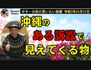 沖縄のとある訴訟で見えてくる物　ボギー大佐の言いたい放題　2021年04月22日　21時頃　放送分
