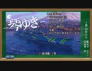 【WoWs】ボイロ達のエンジョイ海戦48【VOICEROID2実況】