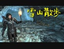 【Skyrim】スカイリムに百合ハーレムを作りたい 第40回【実況プレイ】