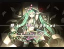 シリアル。『黙れ 8beat』feat.初音ミク