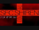 【没】SFCシレン（裏）研究報告第１回後半～TheEndOfSFCShiren【だったもの】