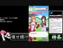 2021年04月21日【ウマ娘】競馬歴20年の11歳女児ウマ娘プレイ【放送アーカイブ】