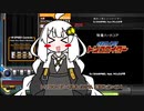 【beatmaniaIIDX】紲星あかりは今日もお皿を2度回す。