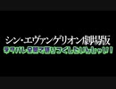 シンエヴァンゲリオンを【ネタバレ】全開で喋るんじゃい！