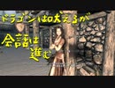 【Skyrim】スカイリムに百合ハーレムを作りたい 第41回【実況プレイ】