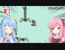 琴葉姉妹のマリオメーカー2みんバト探検譚！#1【VOICEROID実況】