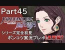 【シリーズ完全初見】FIRE EMBLEM 風花雪月 黒鷲編　Part45【ポンコツ実況プレイ】