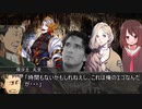 【クトゥルフ神話TRPG】つはもの達の「籠絡の理想郷」part9【リプレイ】