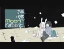 【紲星あかり】拝啓、moonrabbit【オリジナル】