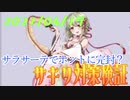 ガールズシンフォニー：Ec -対人戦『在りし日のジレーネ音楽大學』サキリ対サラサーテ