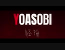 【10】怪物 / YOASOBI -Covered by Null