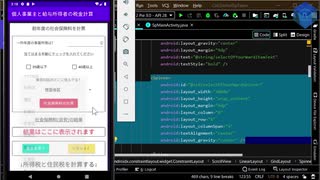 Part 10: Android App Calculates Income and Resident Taxes for sole proprietors and salaried workers