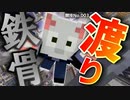 【Minecraft】まさかの鉄骨渡りでデスゲーム！？渡り切って1000万を手にするのは誰か？？