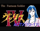 【ゆっくり】ヴァリス４（PCE CD-ROM2）[ACTX(10-11)] END