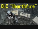 【Skyrim】スカイリムに百合ハーレムを作りたい 第44回【実況プレイ】