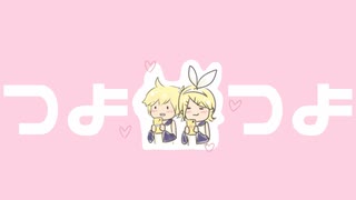 つよつよ!!!! / Navy feat.鏡音リン・レン