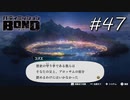 思った以上に同情の余地が無い……。【バディミッション BOND】#47