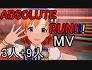 【ミリシタ(3+9人)】ABSOLUTE RUN!!!(MV)