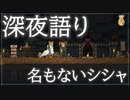 【睡眠・作業用】ながらげぇみんぐ　王国編 六話