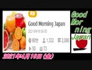 23-A 桜井誠、Good Morning Japan オレンジラジオ 2021年4月16日(金)菜々子の独り言
