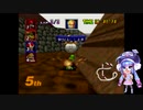 【マリオカート64】ウナとまったりゴールを目指す　Part13 【音街ウナ】
