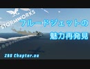 [Stormworks] フルードジェットの魅力再発見 ZBS.20