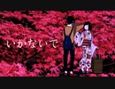 いかないで Lo-Fi HipHop ”あの頃” mix / 歌愛ユキ