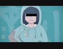 パセリ  /  初音ミク